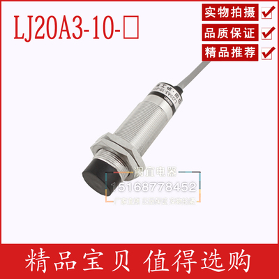 沪工 接近开关LJ20A3-10-J/EDZ 交流型三线 常开+常闭