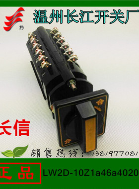 长信LW2D-10Z1a46a402020/F8转换开关24个接线脚温州长江