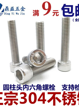 5mm 304不锈钢内六角螺栓圆柱头滚花螺丝M5x8-12-16-20-35-40-50