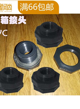 水箱接头鱼缸PVC灰色水管排水口接头塑料水池水桶插口内外丝接头