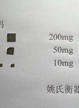 M3级砝码电子天平毫克金属片码10mg20mg50mg100mg200mg500mg