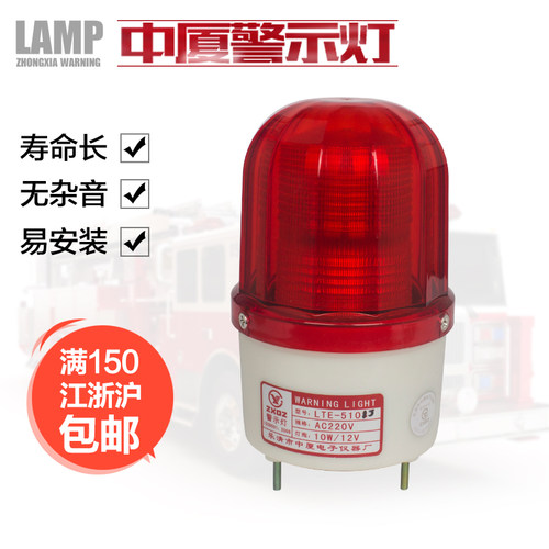 中厦警示灯LTE-5101J带叫爆闪灯/1101LED款/爆款灯/外八角型