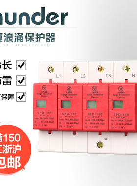 中厦浪涌家用防雷击避雷器开关电涌泳保护器SPD160KA4P4极380vB级