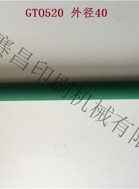 海德堡GTO46 52靠版棍水辊 海德堡靠版棍 空管 外径40 高品质
