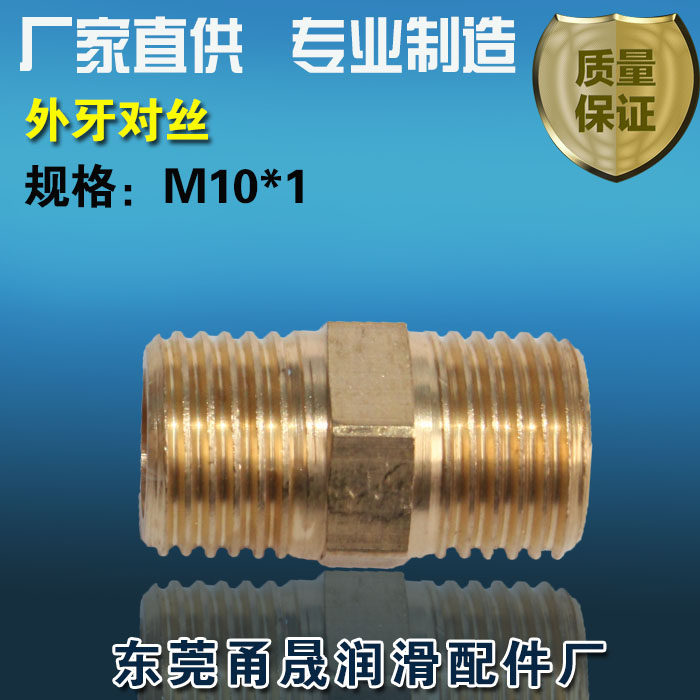 M10外牙对丝/6管用外牙对丝/M10牙全铜双外牙直通接头/铜接头