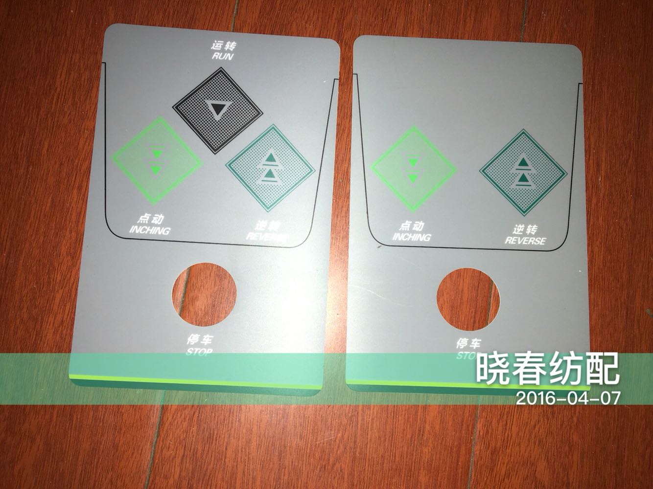 日发喷气织机按钮板面贴控制板开关面贴外形尺寸12cmX18cm面膜