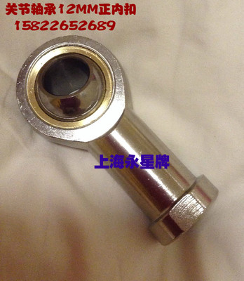 杆端关节轴承 上海永星轴承 12mm正内扣 轴承钢亮面