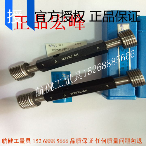 螺纹塞规 通止规 RC1