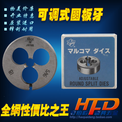 日本进口LIGHT元太士可调式圆板牙美制3/16-1/2  2-56UNC10-32UNF