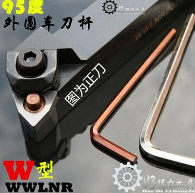 数控外圆车刀杆 95度 WWLNR2020K08 WWLNR2525M08大压板压紧