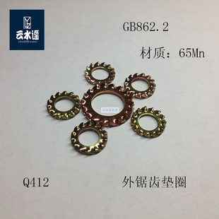 M24 止动垫片锁紧垫圈65锰钢镀彩白锌发黑M3 GB862.2 外锯齿垫圈