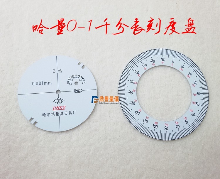 特价量具配件 正品成量哈量千分表0-1表盘刻度盘0.001MM 字盘