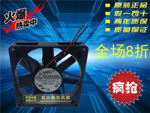 台湾 协禧 ADDA 8015 AD0812HS-D70 12V 0.18A 8CM静音散热风扇