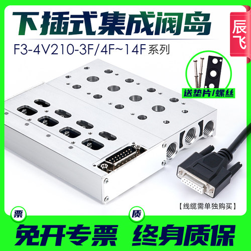 F3下插式集成气动电磁阀阀岛总线阀板4V210-08 24V汇流板阀组200M