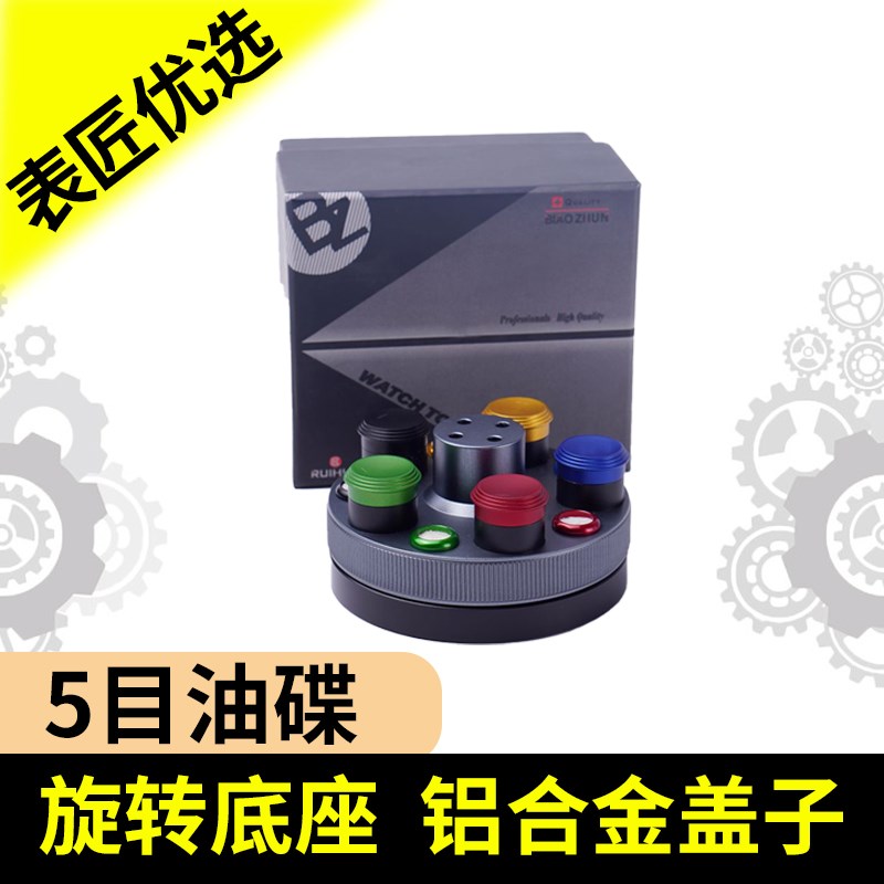修表工具国产油碟点油笔套装润滑油油盒