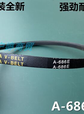 适用海信双桶XPB45-269S洗衣机皮带三角传动带A-685E=A-686E