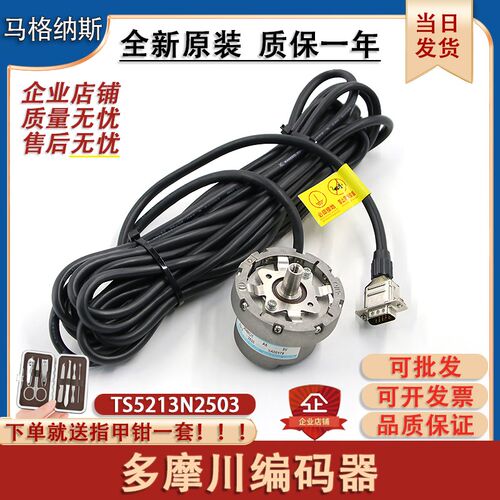 巨人通力电梯多摩川编码器TS5213N2503正余弦编码器OIH-50-2048C