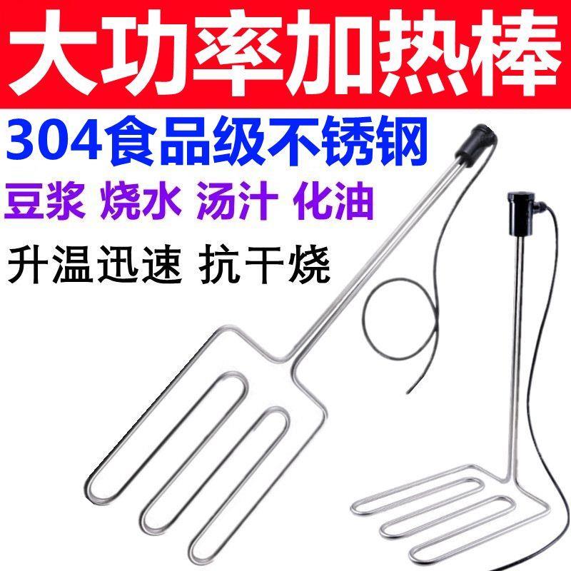 糊味棒不锈钢熬豆腐豆浆大功率220v380伏发热管烧水加热棒糊香棒