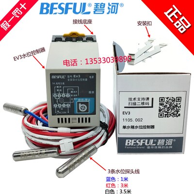 碧河 BESFUL全自动水位控制器 EV3 上水 加水 液位 开关 补水水箱