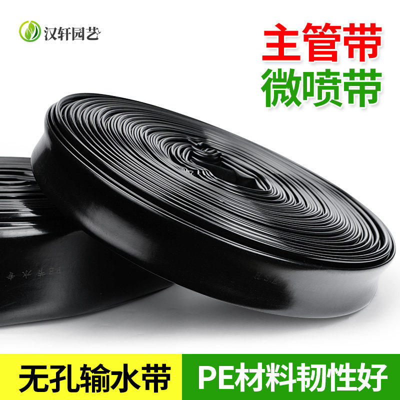 汉轩滴灌带无孔主管输水带喷灌带微喷带灌溉农用2寸3寸PE软带设备
