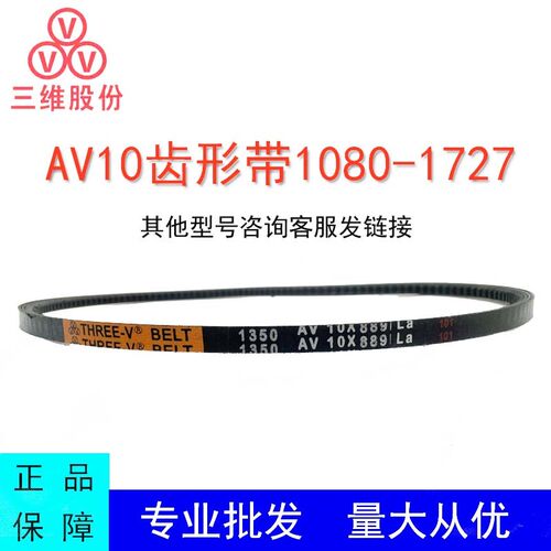 三维三角带AV10型1080-1727橡胶传动带B型C型D型工业机器齿形皮带