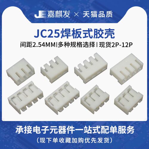 JC25 间距2.5mm焊板弯针式接插件 2Y/3p/4p/5/6/7/8/9/10Y-12p