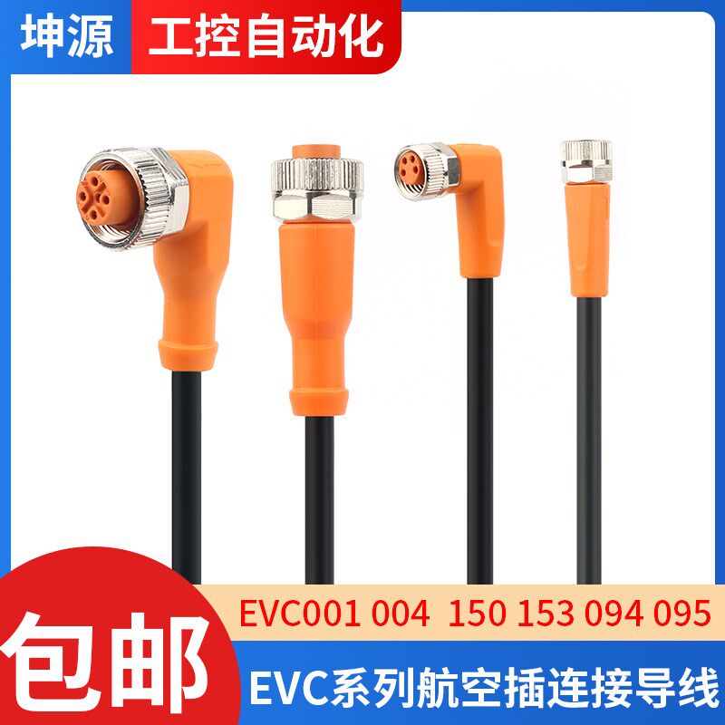 EVC001 004 013光电接近开关传感器航空插连接线M8 M12 四线 五线