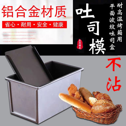 新麦不沾方包面包土司盒450g1000g1200克吐司盒带盖吐司模具商用