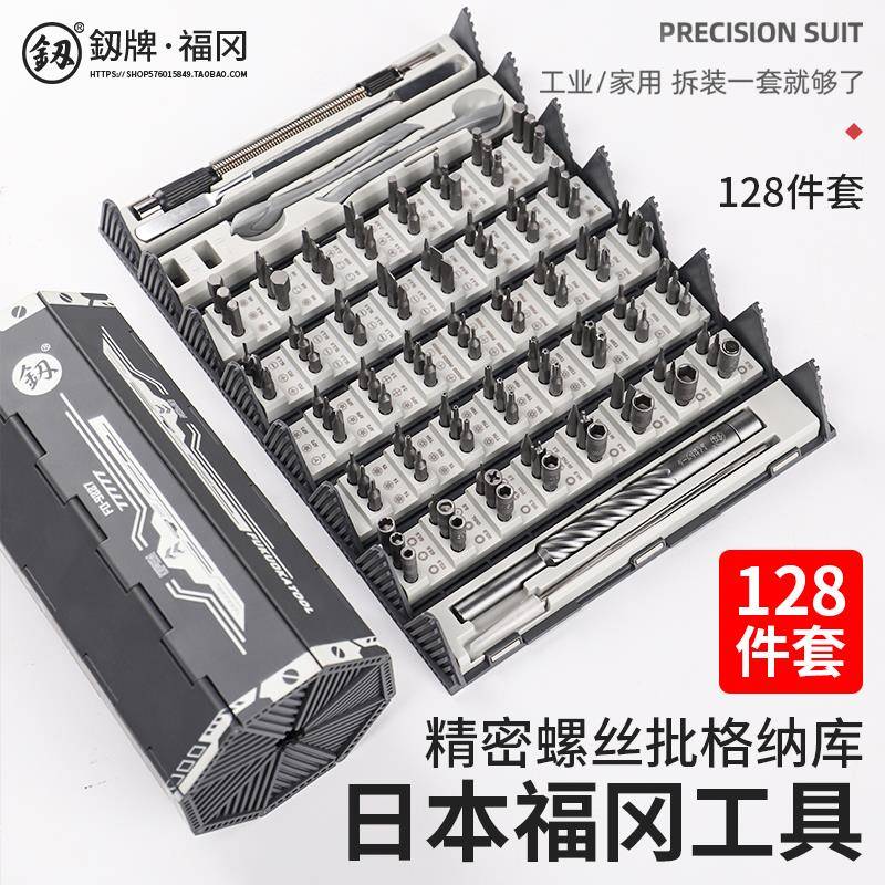 福冈螺丝刀套装家用手机笔记本电脑维修拆机工具多功能小改锥组套