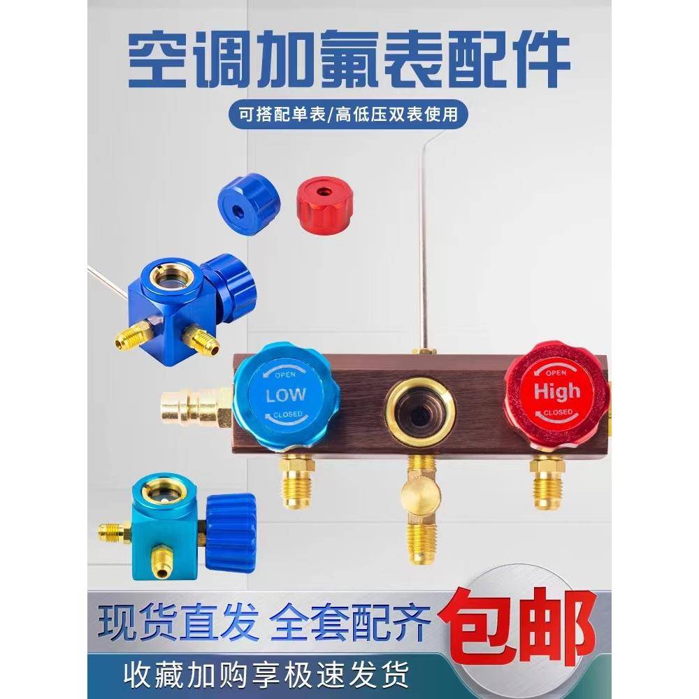 汽车/家用空调加氟表雪种压力表冷媒双表阀体（无表头）开关配件