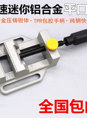 精密平口钳70mm迷你小型家用手工diy直角高精度铝合金台钳台虎钳