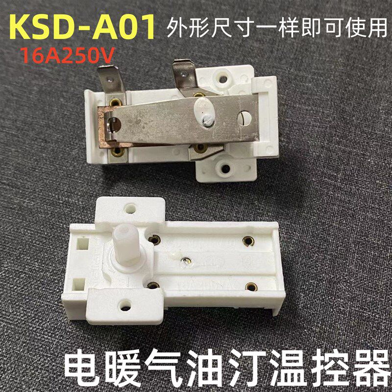 电暖气取暖器电热油汀温控器通用16A可调温度开关配件白色调温器