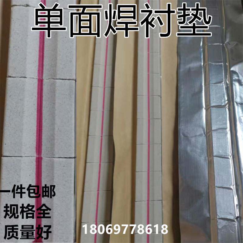 江浙沪皖整箱包邮焊接配件陶瓷衬垫焊接衬垫陶瓷垫片一箱36米60条