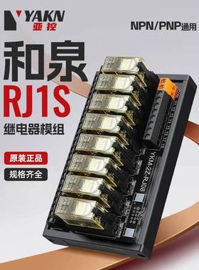 亚洲控制8路和泉中间继电器模块24V模块薄接触器Rj1S/Rj2Splc放大