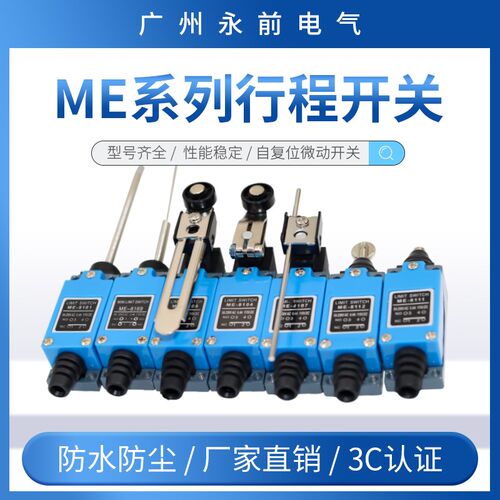 ME系列行程微动开关限位METZ-8108 8104 8101 8111 8107 8112防水