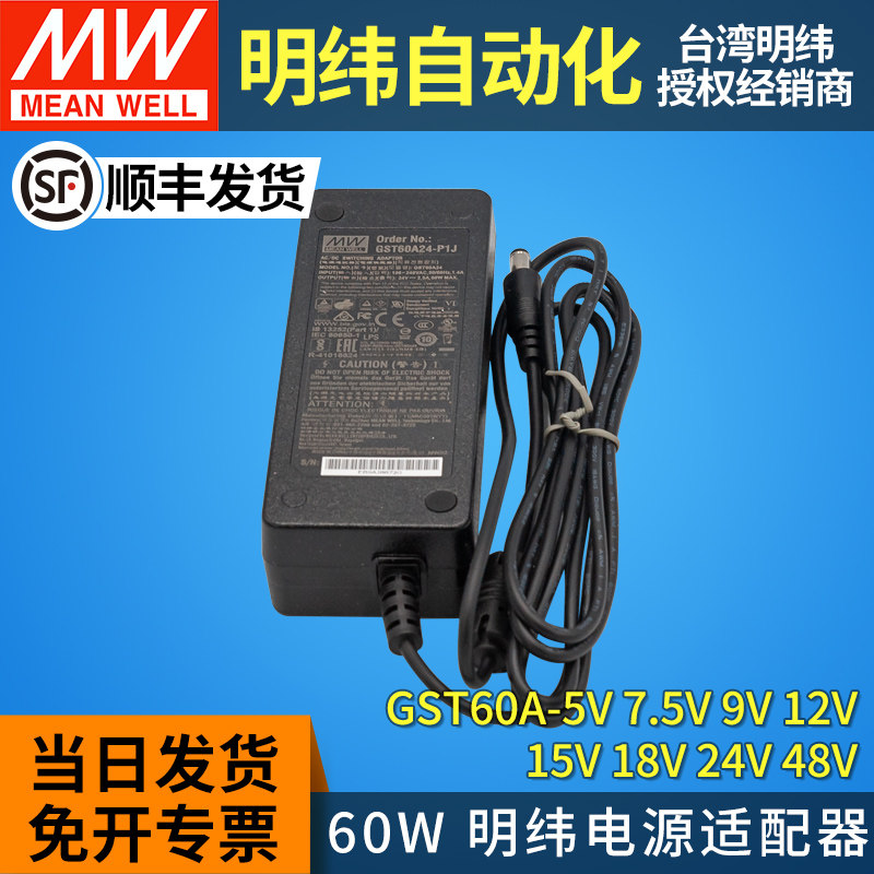 GST60A开关电源适配器P1J明纬05/07/09/12/15/18/24/48 60W12V24V