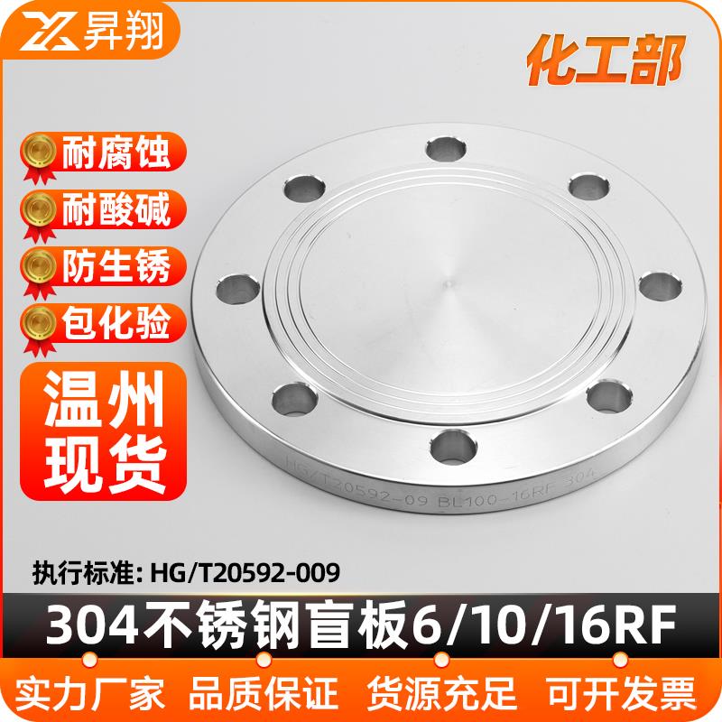 304不锈钢法兰盲板16RF化工部10/6RF锻打HG/T20592法兰盖BL国标