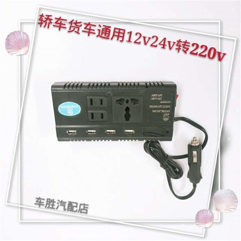 车载逆变器12v/24v转220v家用电源转换器多功能汽车插座充电器