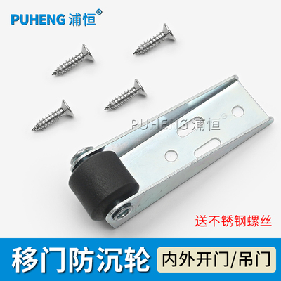 门下垂防下沉滑轮平推门导轨平移门防沉底托轮家具下沉一体支撑轮