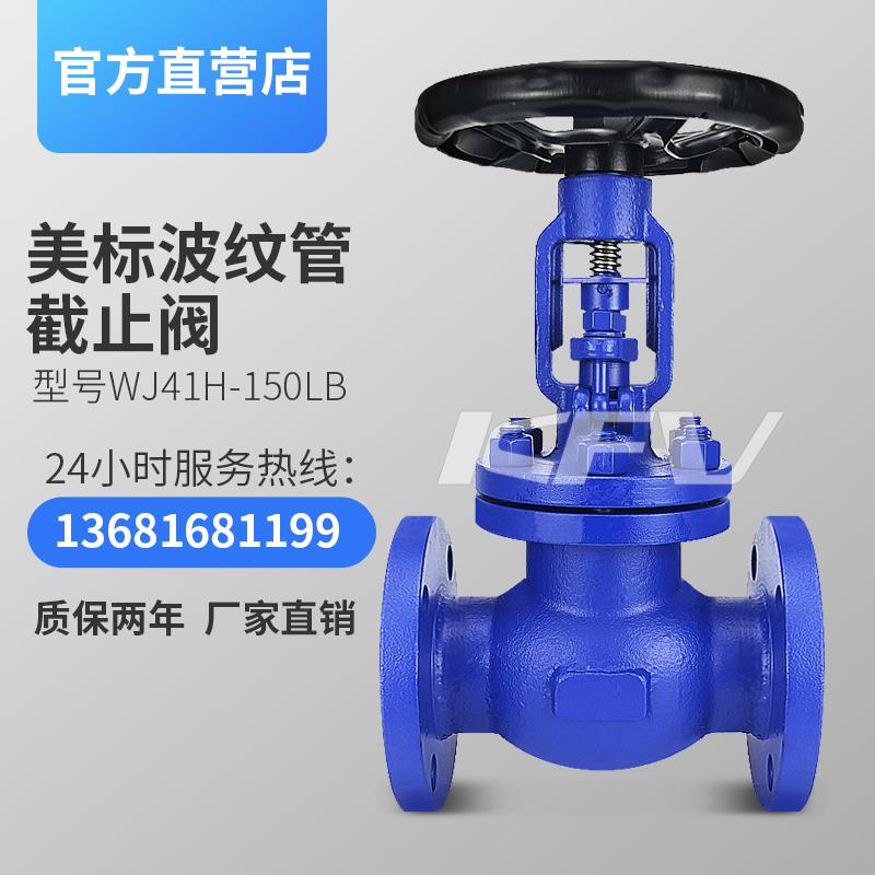 开维喜WJ41H-150LB美标波纹管截止阀锅炉高温蒸汽法兰锻钢导热油