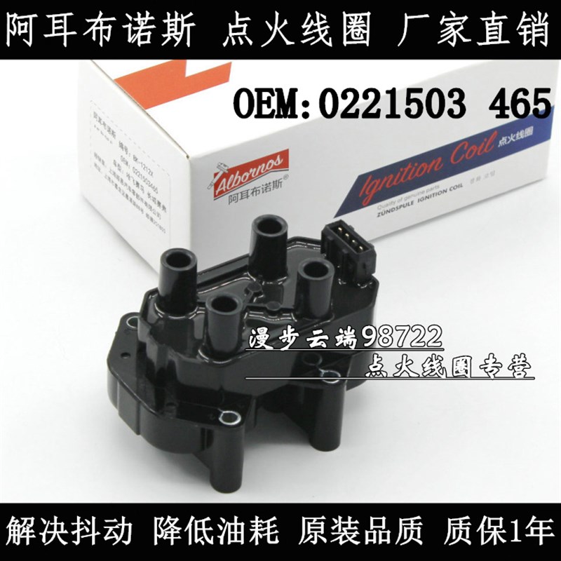适配赛欧 凯越  富康8V爱丽舍8V 乐风1.6 长城炫丽点火线圈高压包