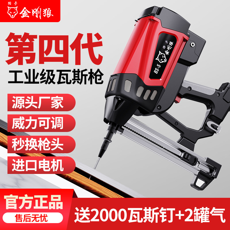 金刚狼瓦斯射钉抢多功能水电专用打钉枪混凝土门窗瓦斯钢钉打钉抢