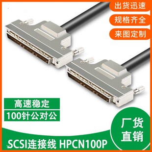 高品质SCSI100线公转公 DB型100P针对针数据信号线 HDB100连接线