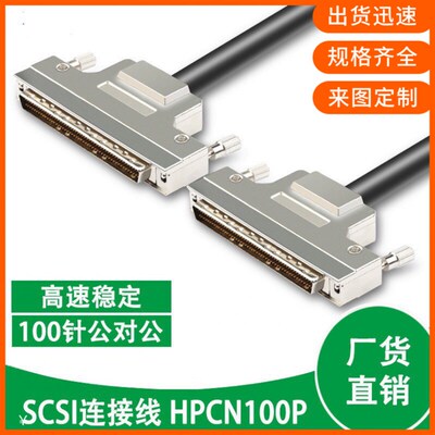高品质SCSI100线公转公 DB型100P针对针数据信号线 HDB100连接线
