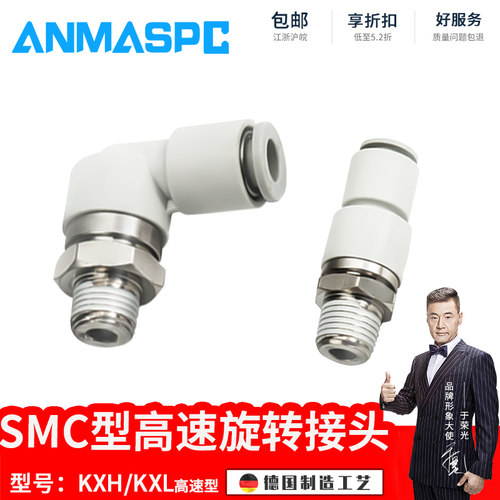 SMC型直通高速旋转接头KXH4/KXL06/08-02-M5-01-03-04SA快插弯头