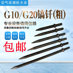 350 风镐气镐镐钎配件钻头气动镐尖 300 270 400 G10G11G15尾柄24