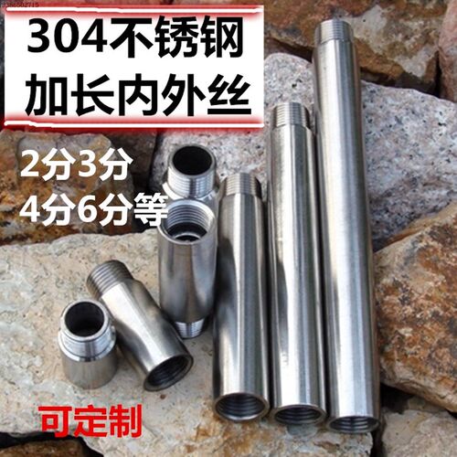 2分3分304不锈钢内外丝延长管接头加厚加长内外牙转换直接50 100