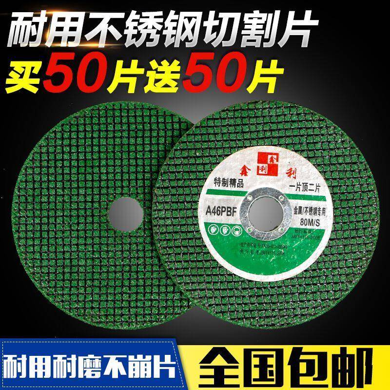 切割片107*1.2*16超薄树脂砂轮片100角磨机沙轮片不锈钢金属割片