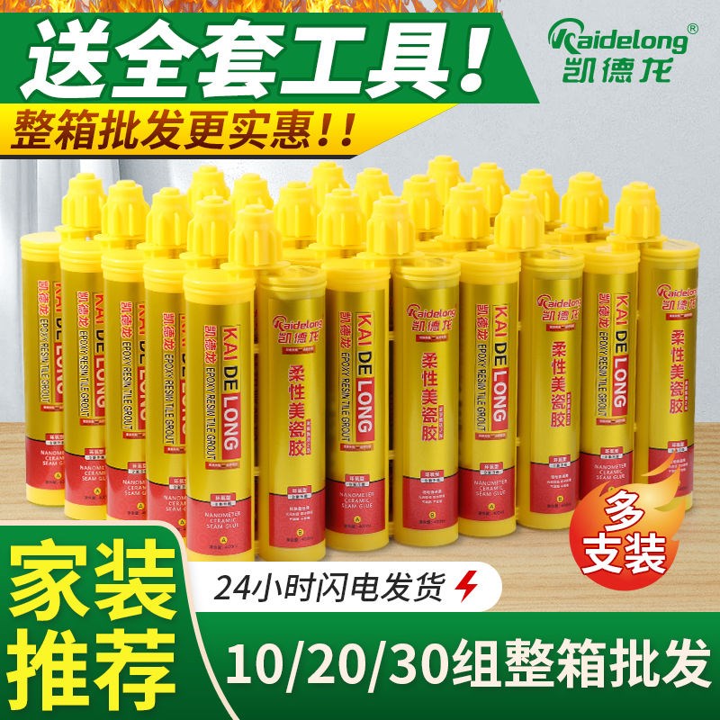 德国进口凯德龙美缝胶美缝剂瓷砖专用防水防霉品牌十大家用填缝剂