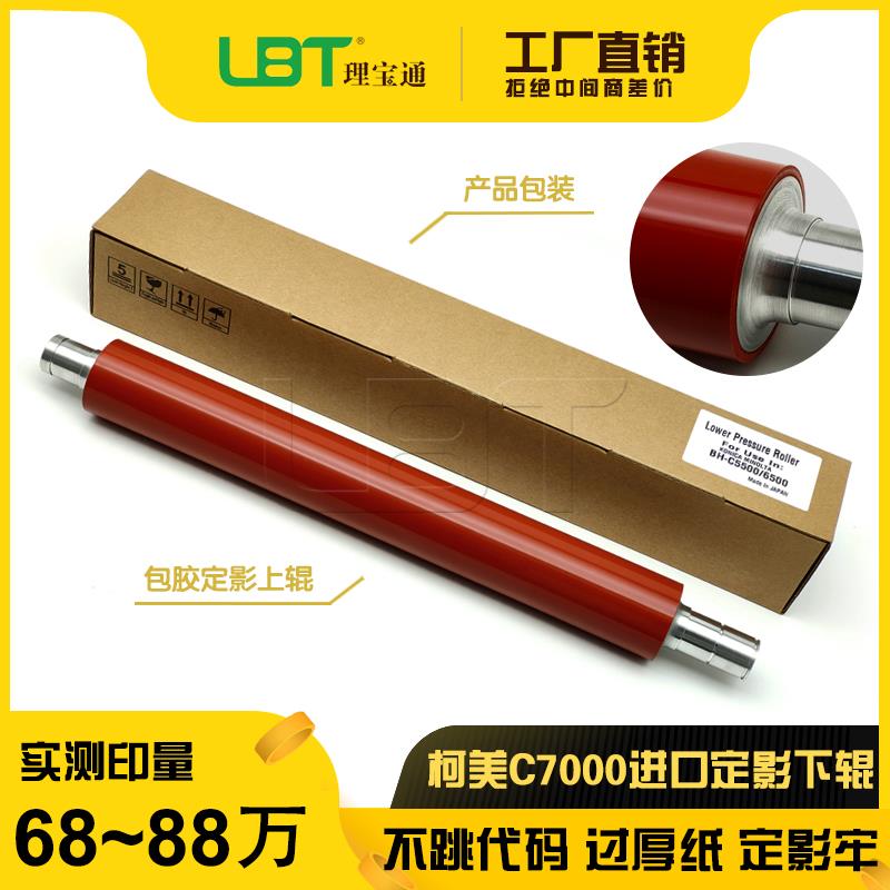 柯美BHC C5500 C6500 C6000 C7000 C70hc定影下辊 压力下轴加热棍